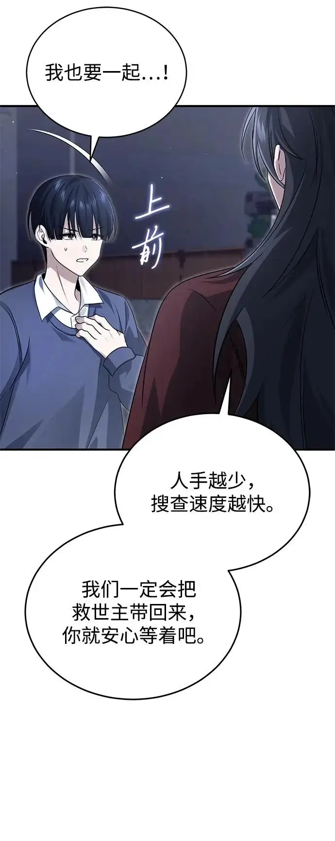 《重生者的隐退生活》[第96话] 风前灯火（第2季 最终话）图67