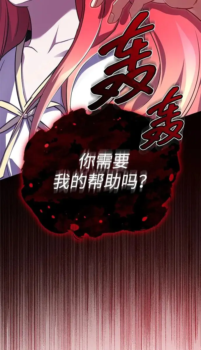 《重生者的隐退生活》[第96话] 风前灯火（第2季 最终话）图73