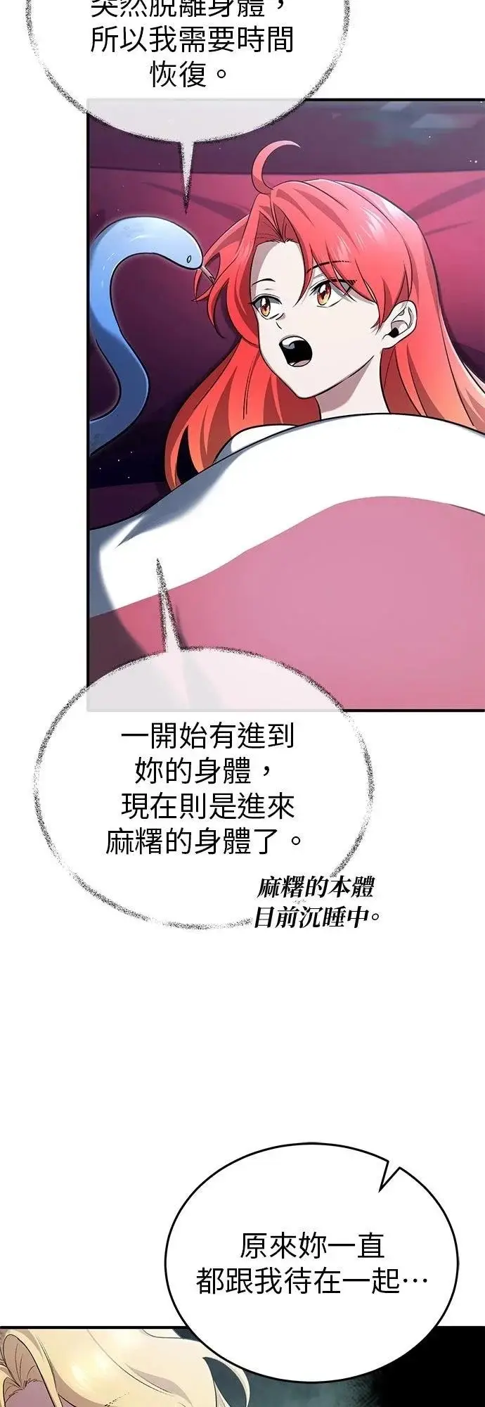 《重生者的隐退生活》第75话图10