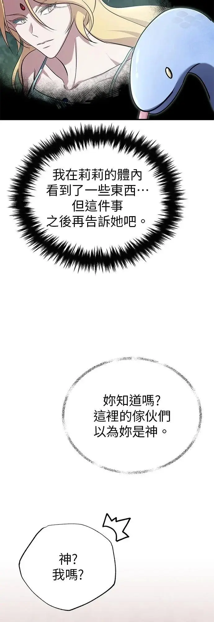 《重生者的隐退生活》第75话图11