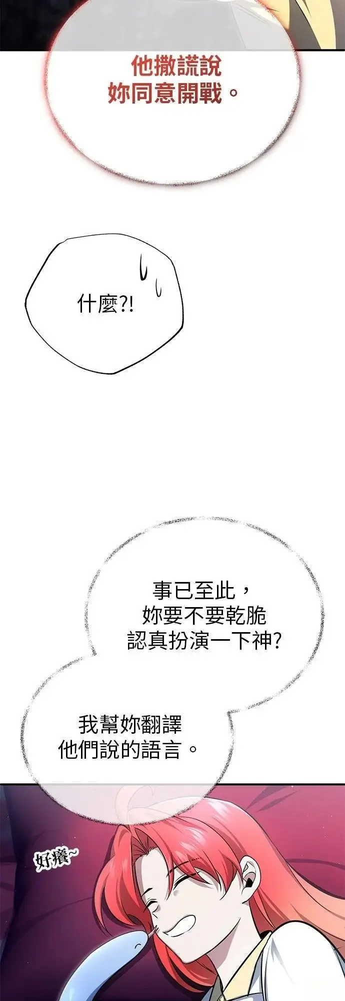 《重生者的隐退生活》第75话图13