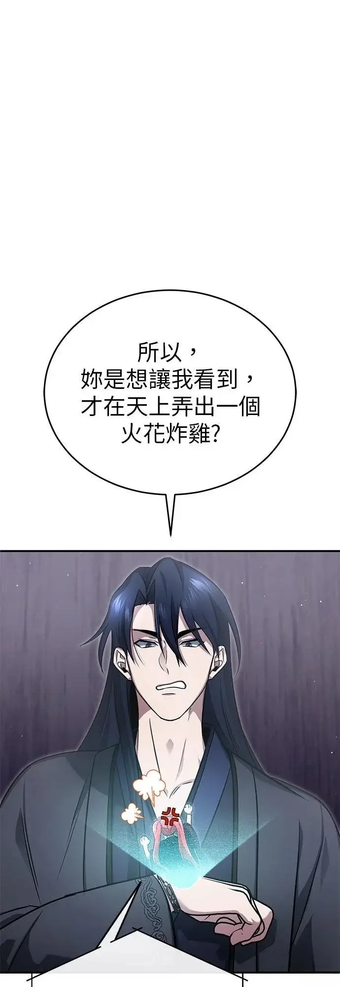 《重生者的隐退生活》第75话图15