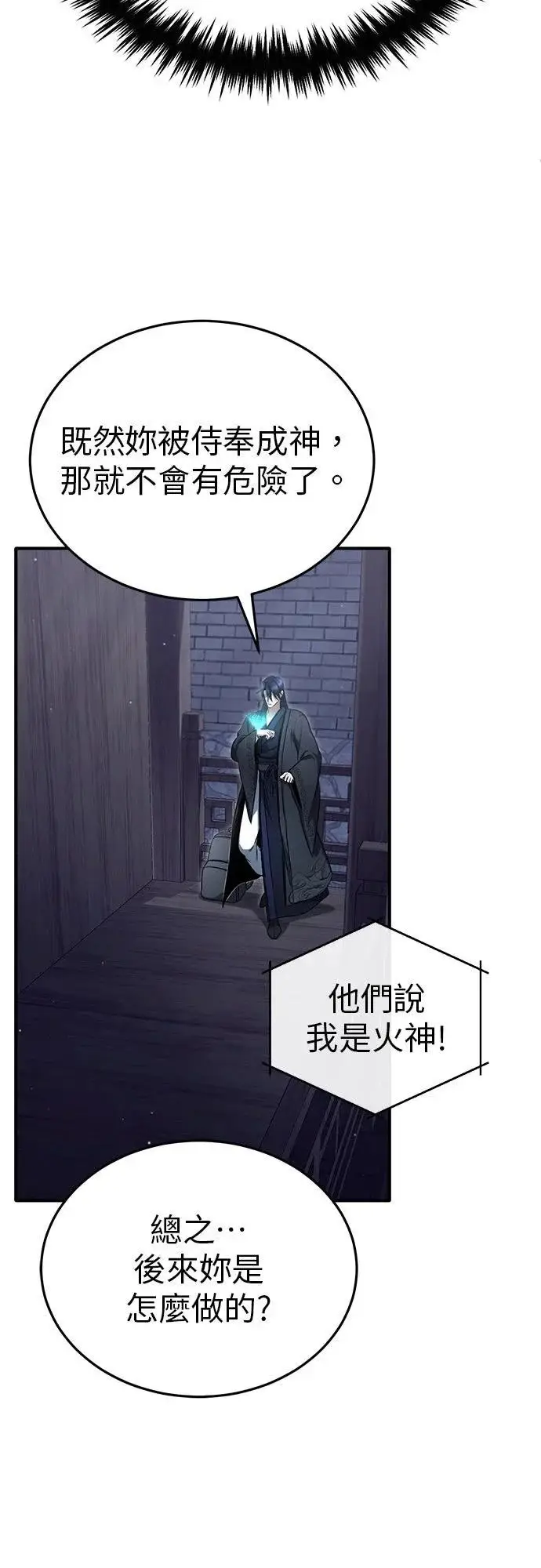 《重生者的隐退生活》第75话图17