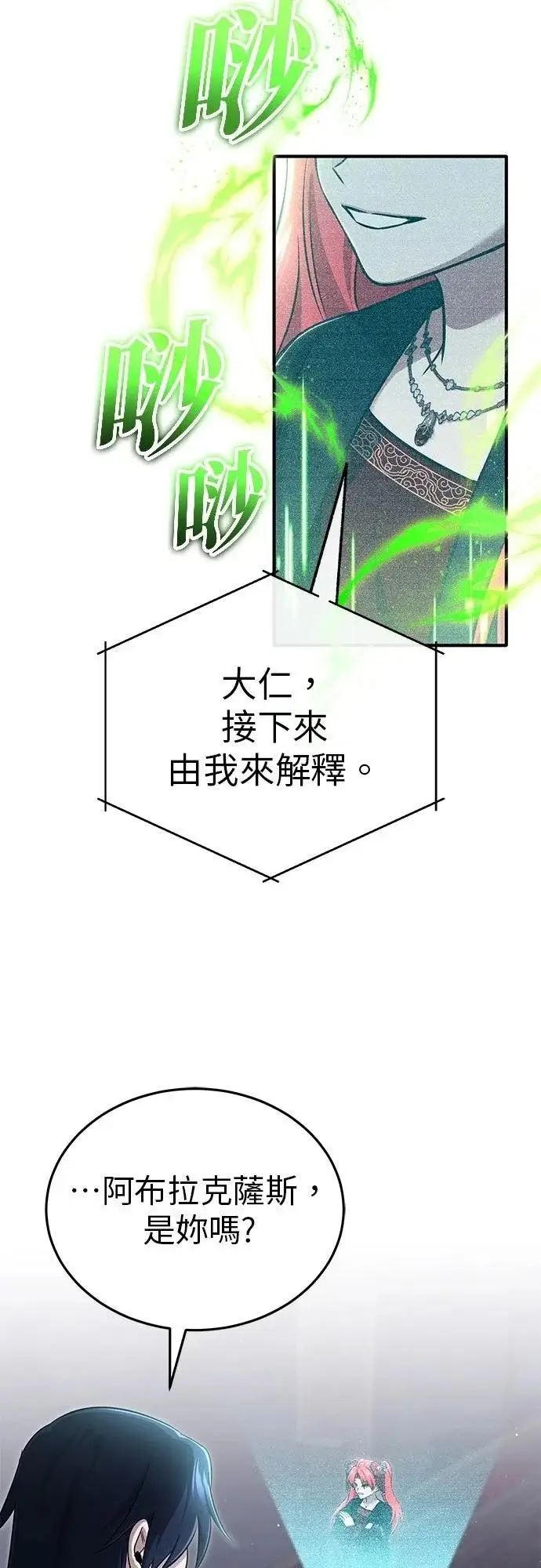 《重生者的隐退生活》第75话图18
