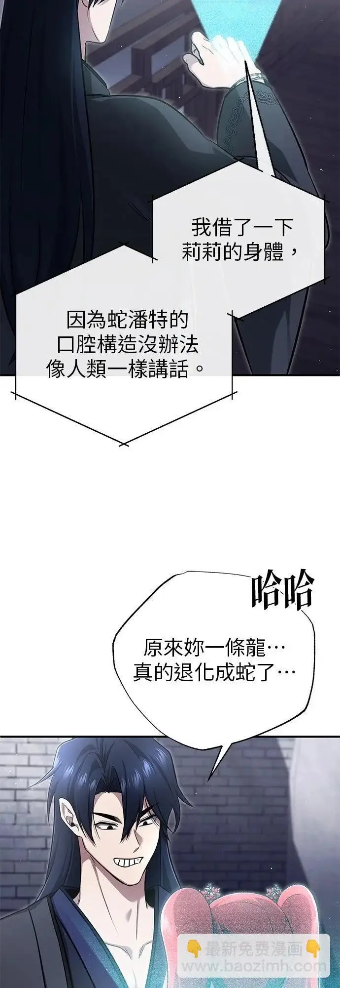 《重生者的隐退生活》第75话图19
