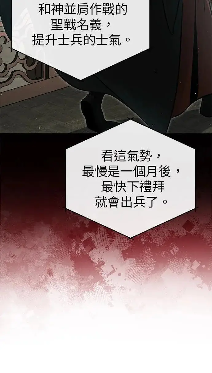 《重生者的隐退生活》第75话图21
