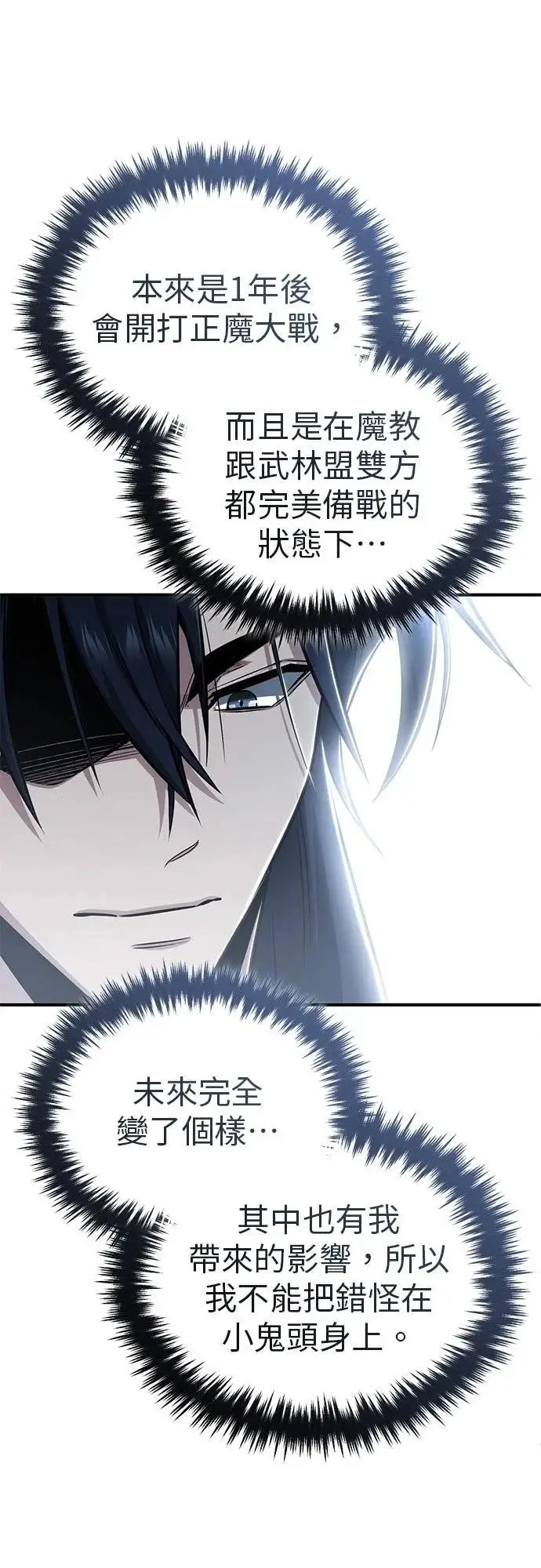 《重生者的隐退生活》第75话图22