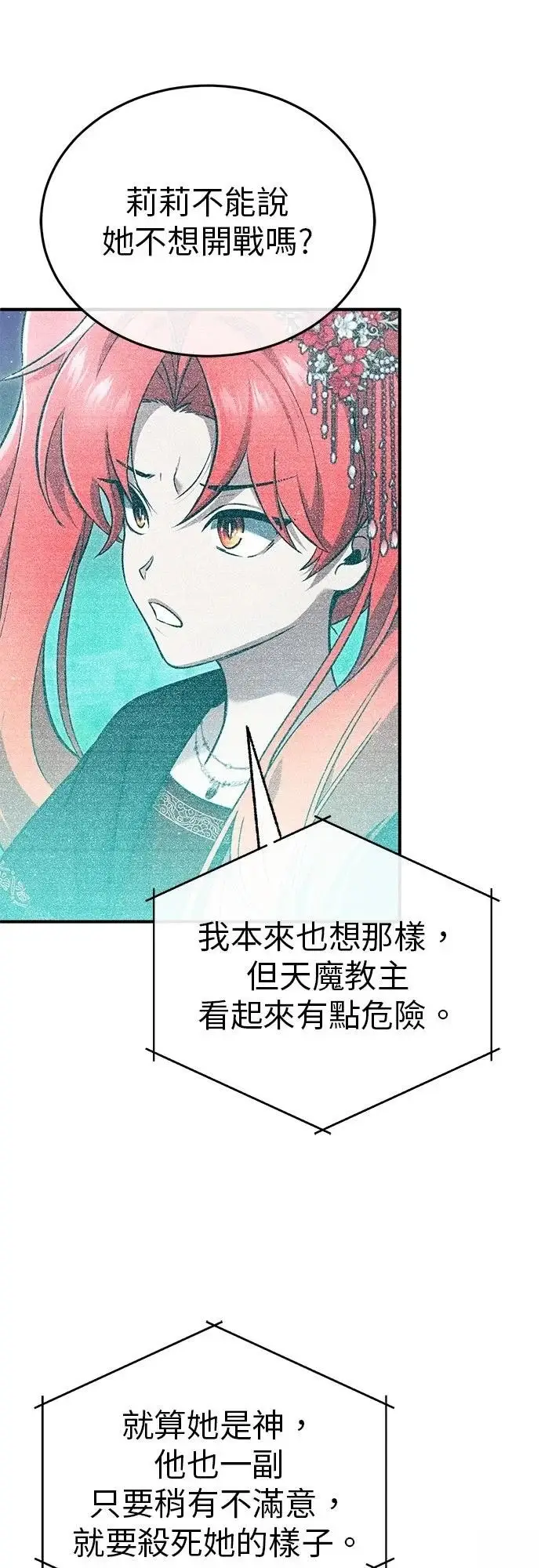《重生者的隐退生活》第75话图23
