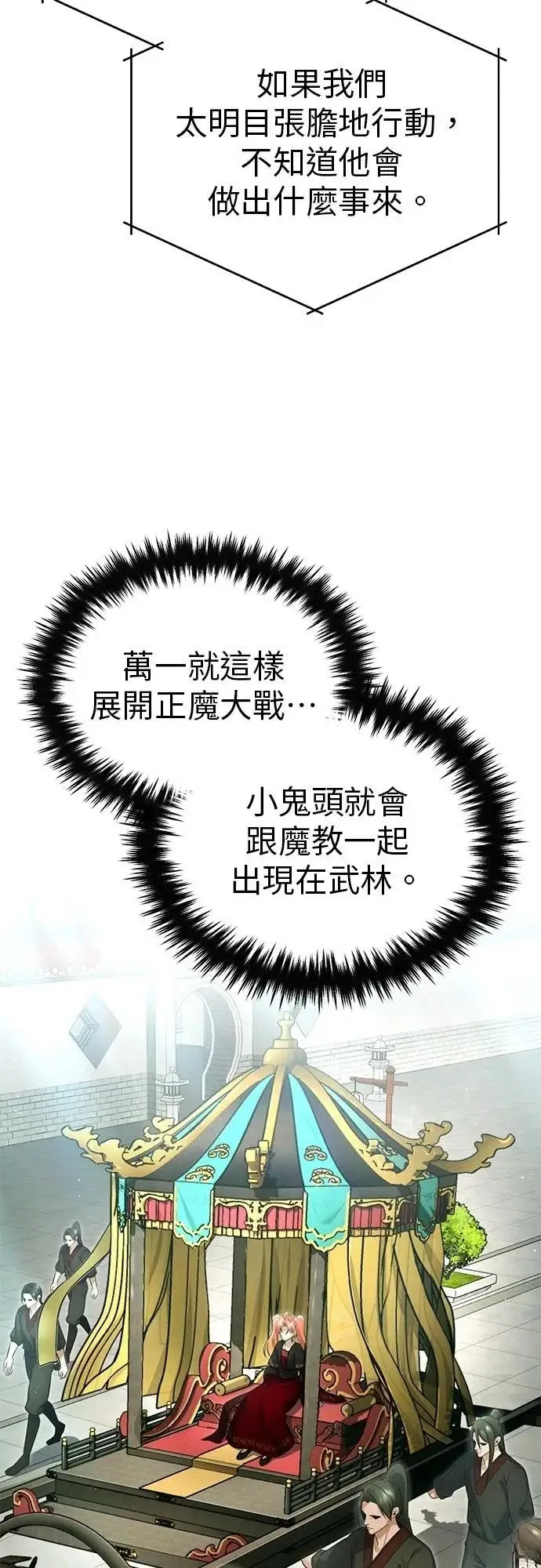 《重生者的隐退生活》第75话图24