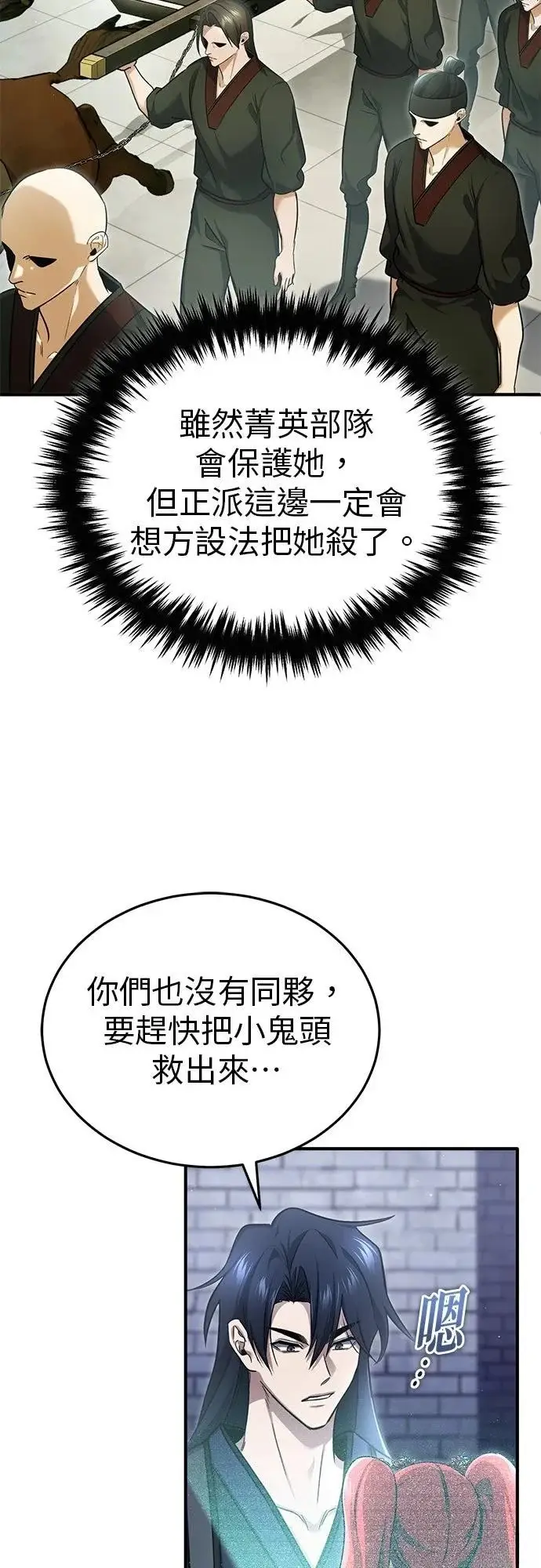 《重生者的隐退生活》第75话图25