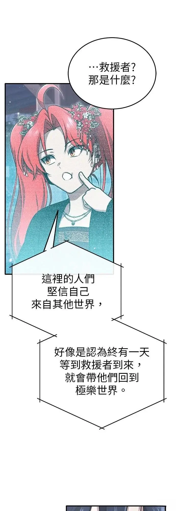 《重生者的隐退生活》第75话图28