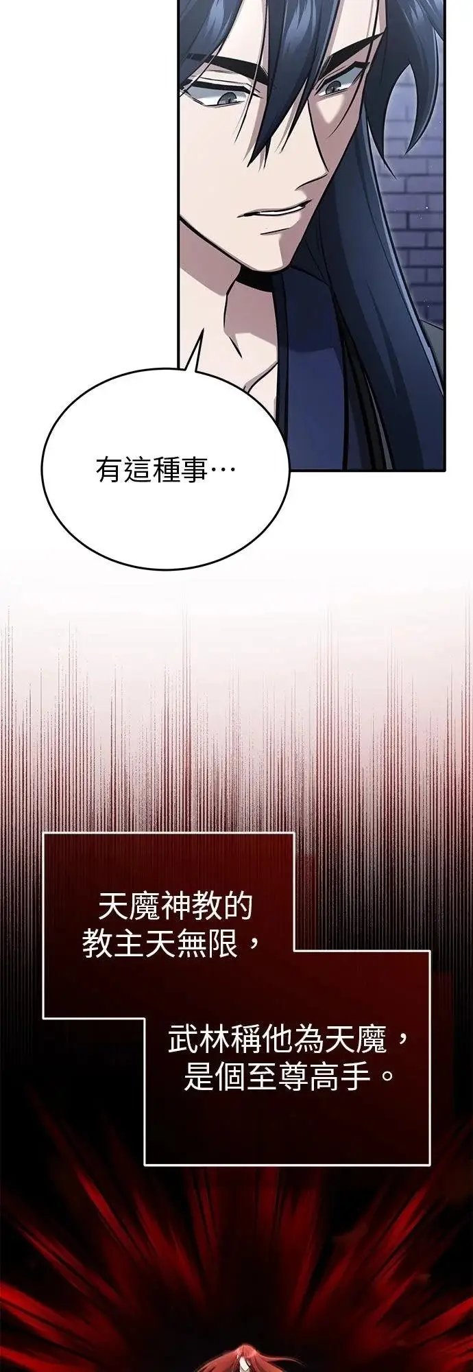 《重生者的隐退生活》第75话图29