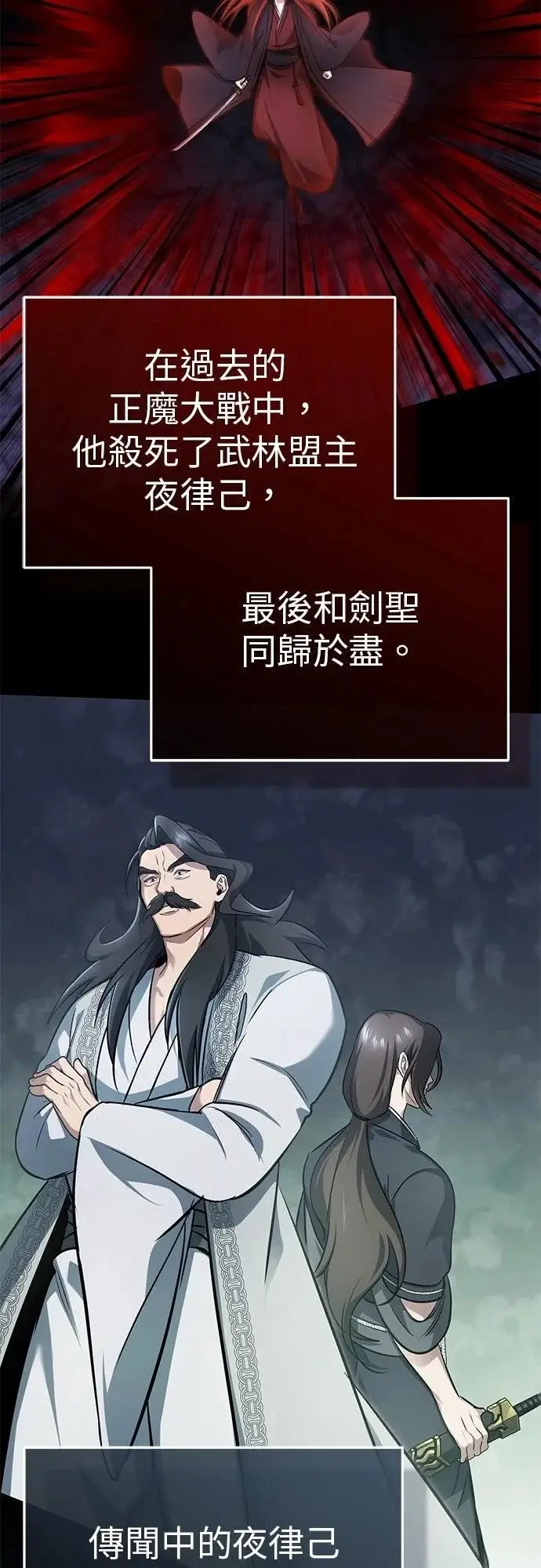 《重生者的隐退生活》第75话图30