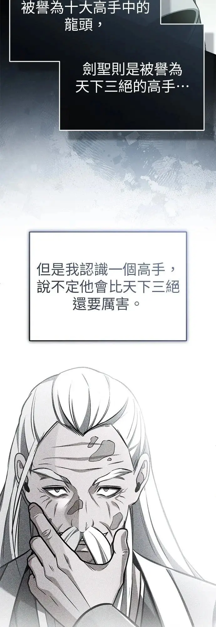 《重生者的隐退生活》第75话图31