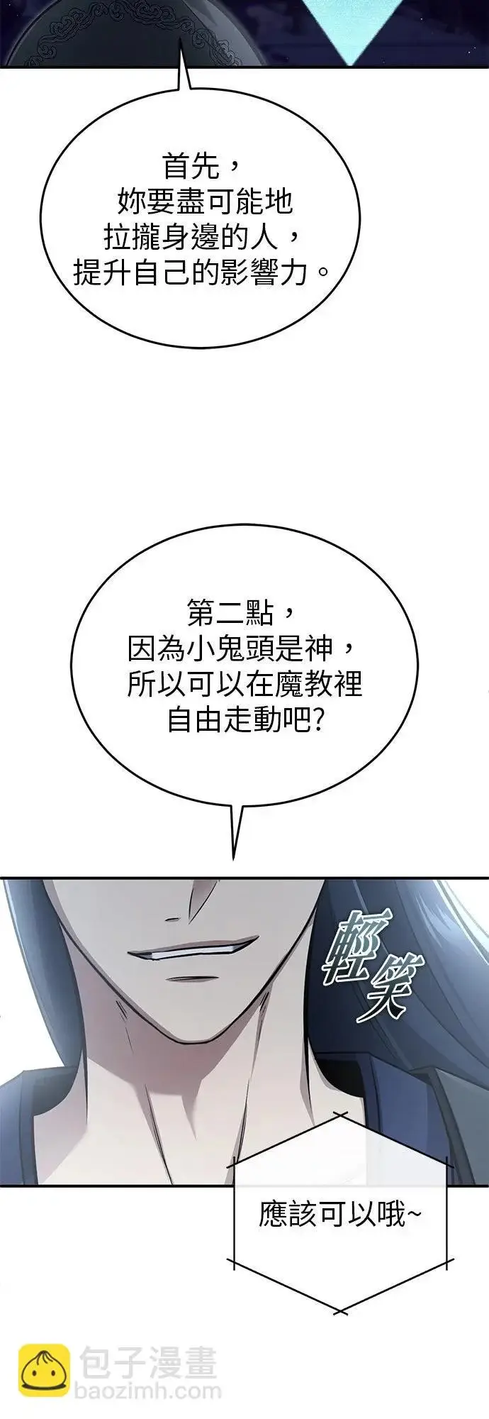 《重生者的隐退生活》第75话图33