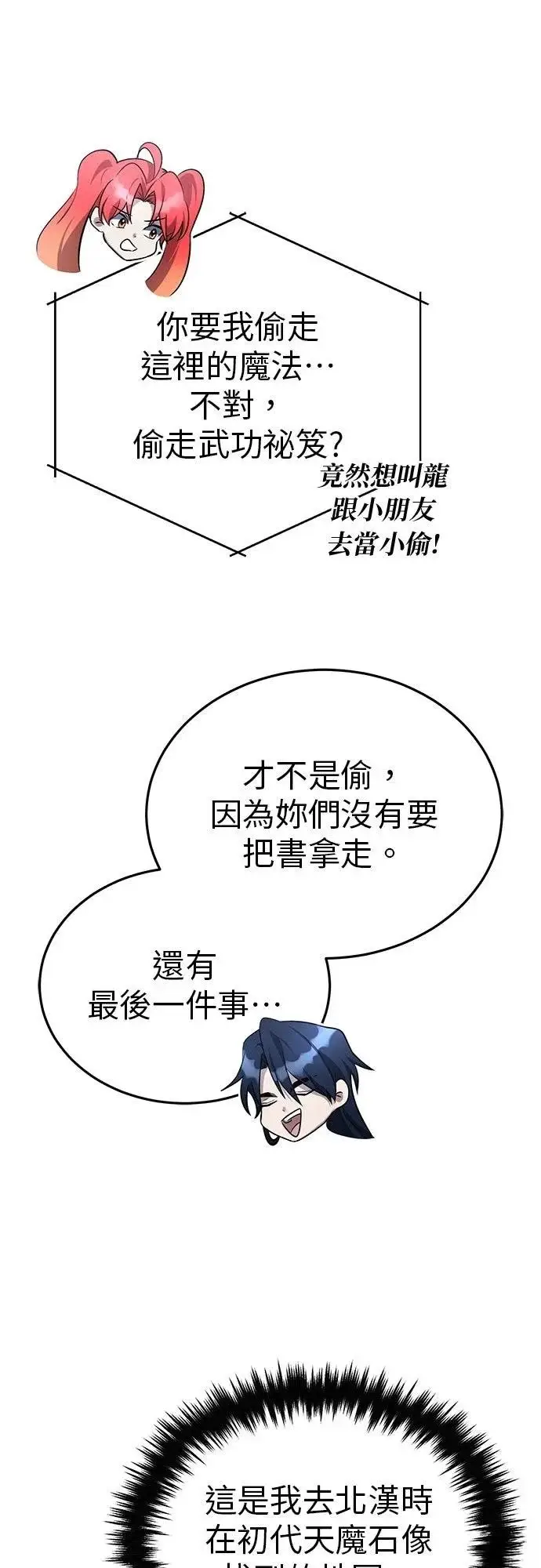 《重生者的隐退生活》第75话图36
