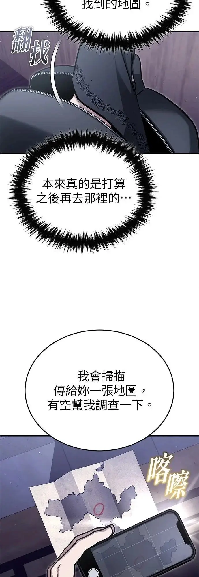 《重生者的隐退生活》第75话图37