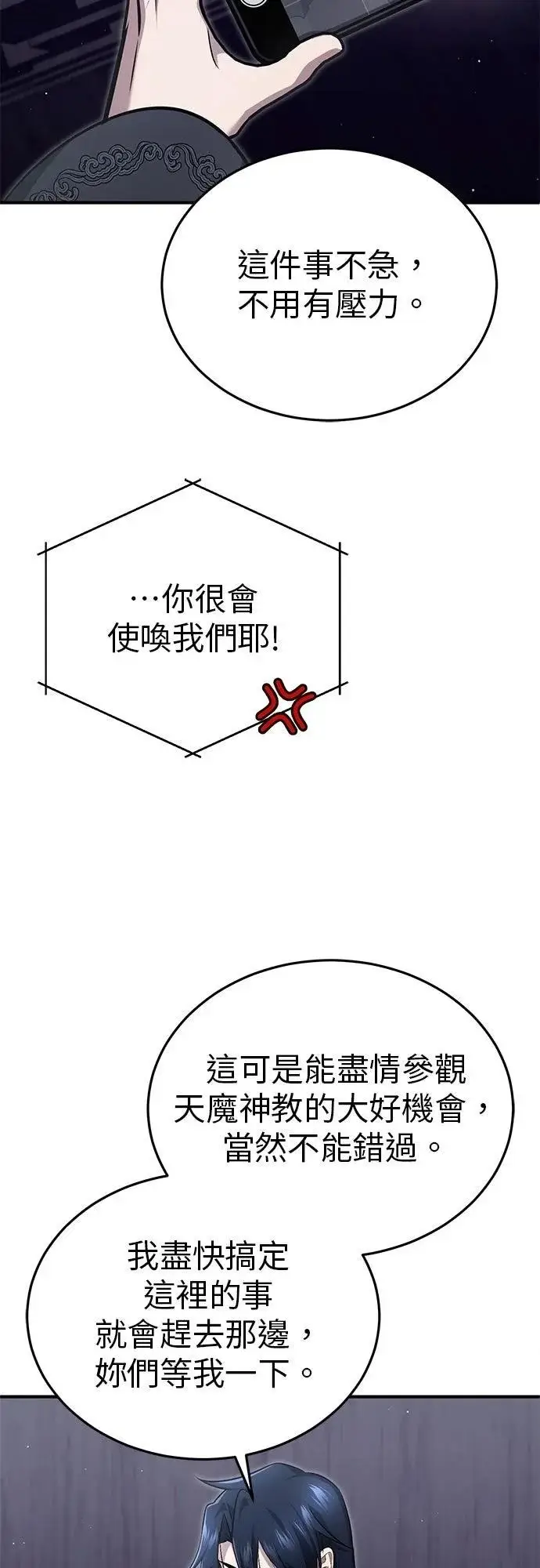 《重生者的隐退生活》第75话图38