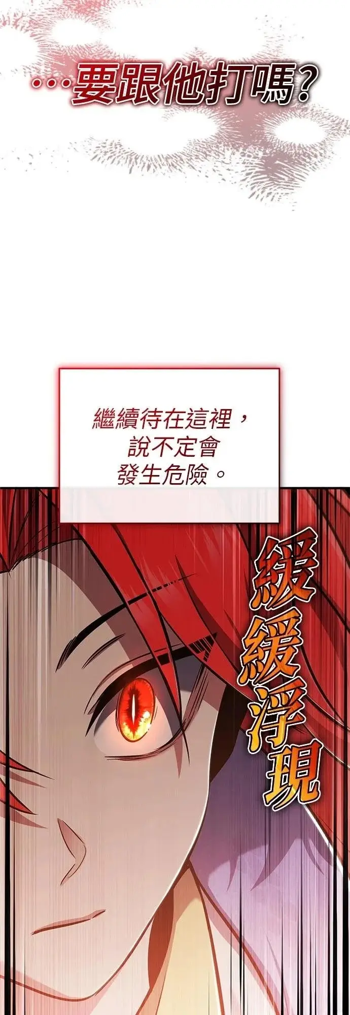 《重生者的隐退生活》第75话图4