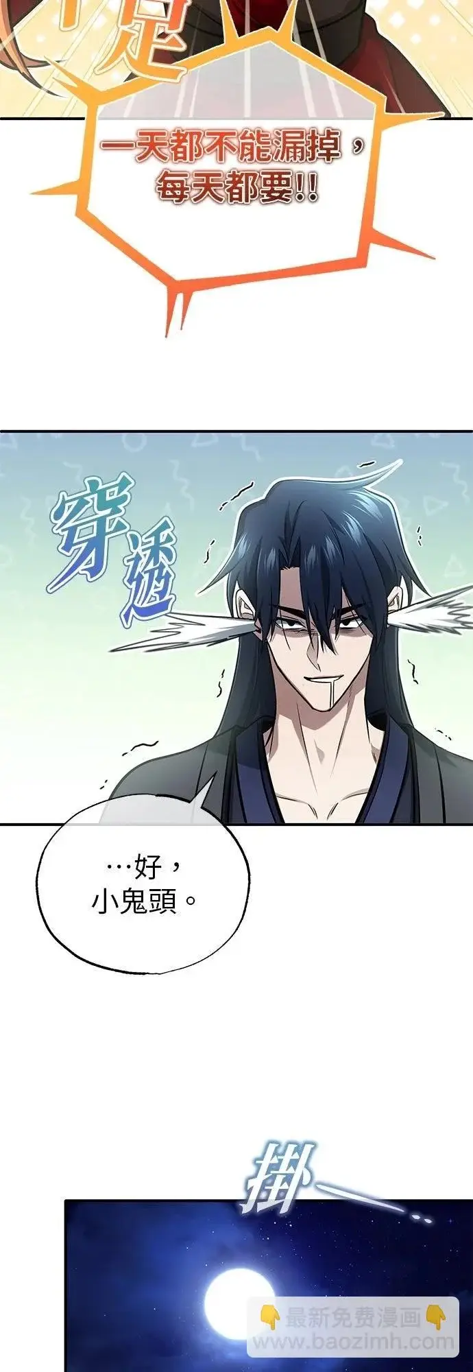 《重生者的隐退生活》第75话图40