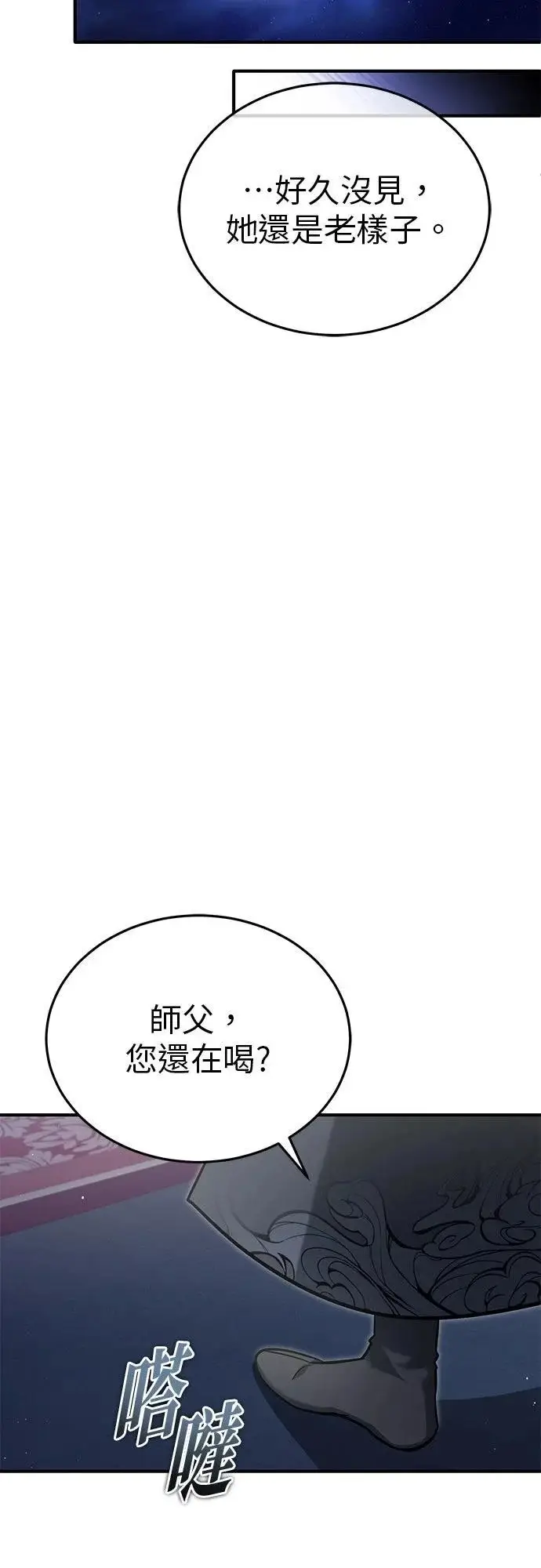 《重生者的隐退生活》第75话图41