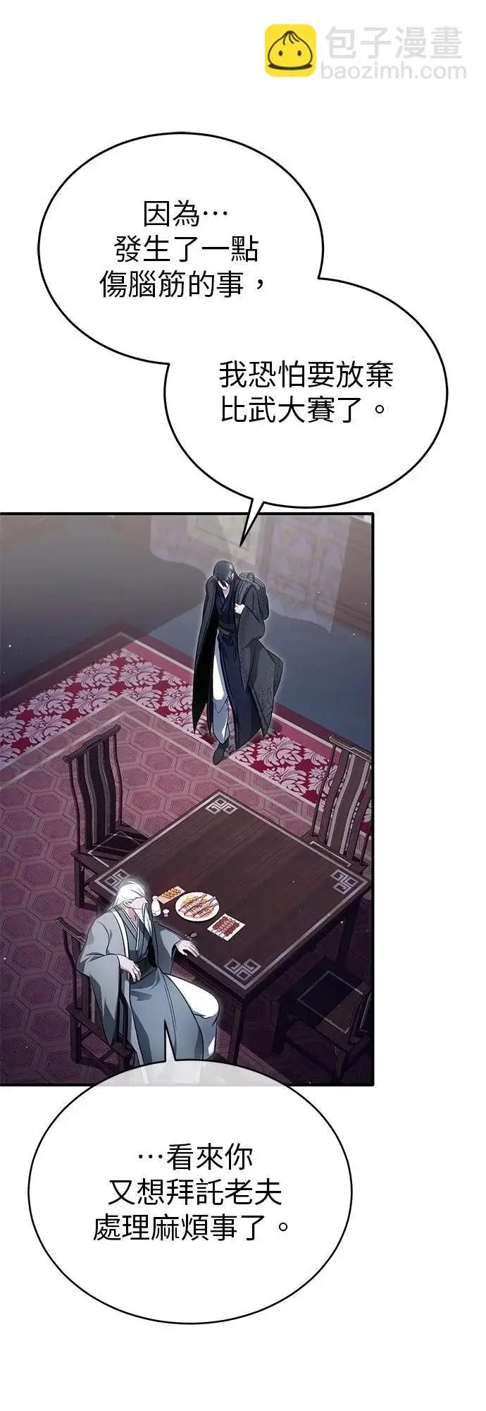 《重生者的隐退生活》第75话图43