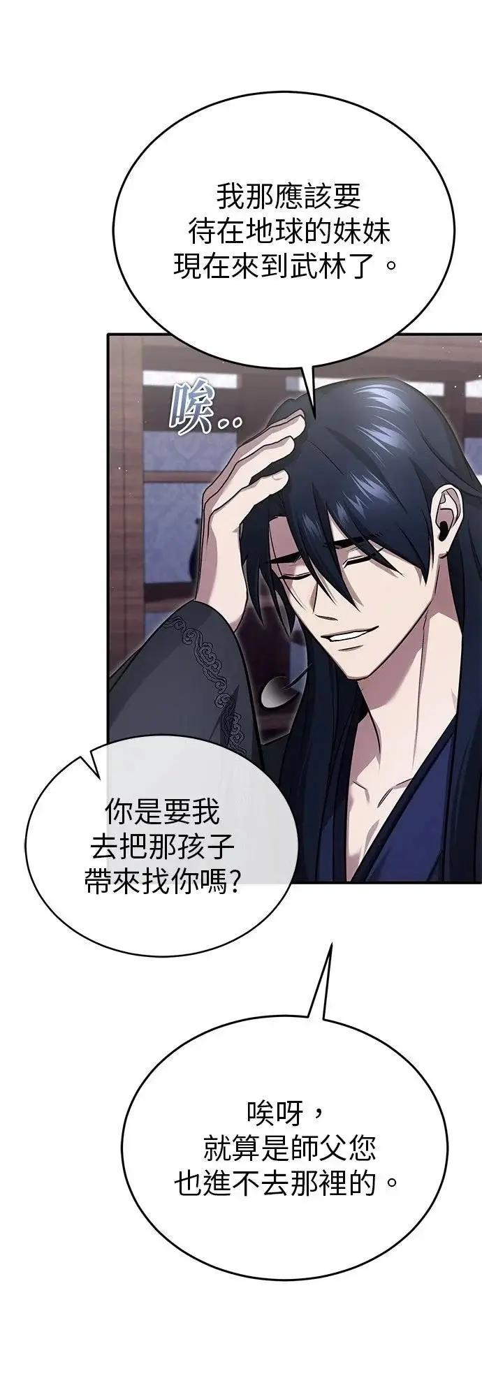 《重生者的隐退生活》第75话图44