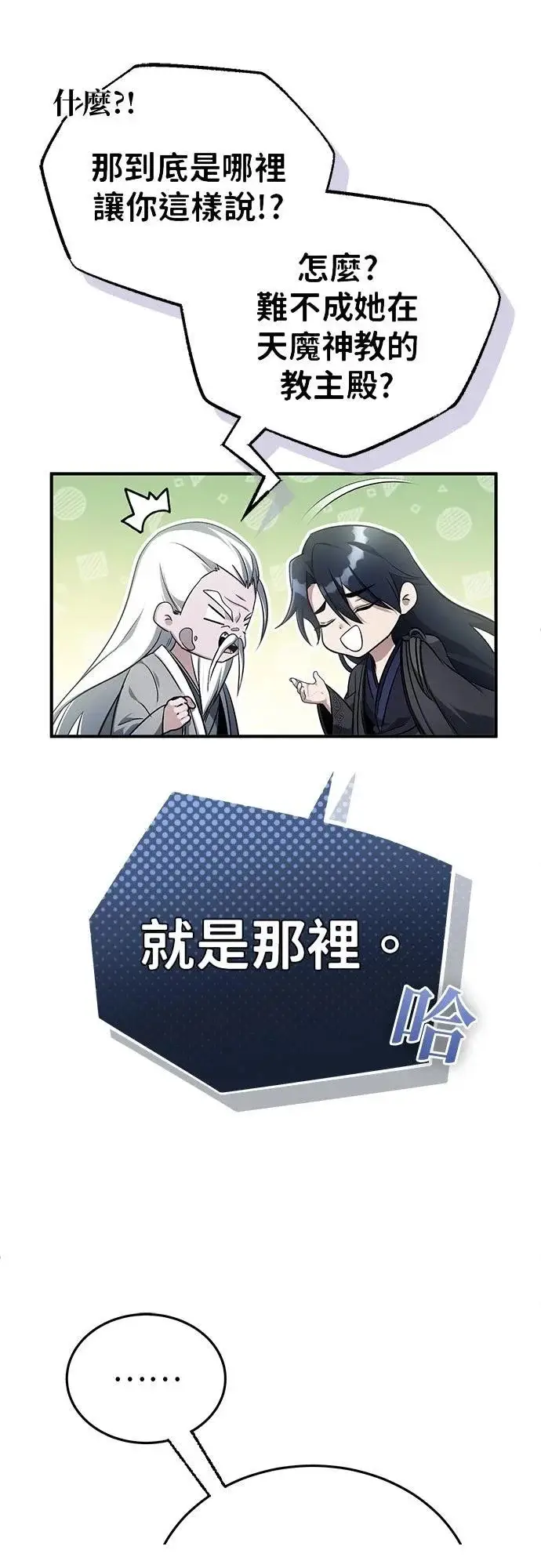 《重生者的隐退生活》第75话图45
