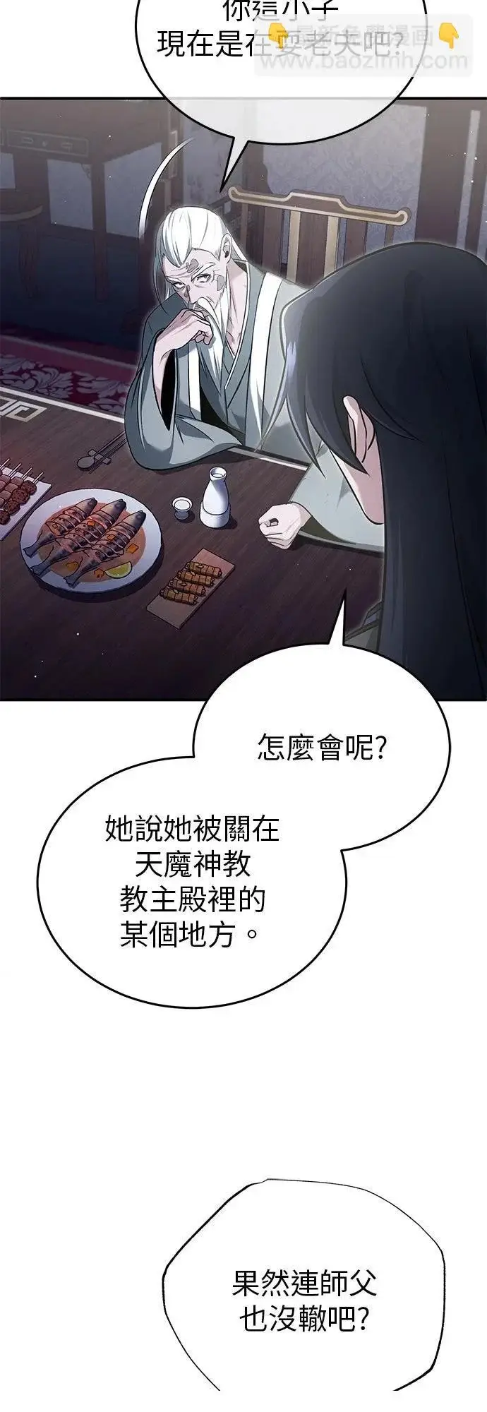 《重生者的隐退生活》第75话图46