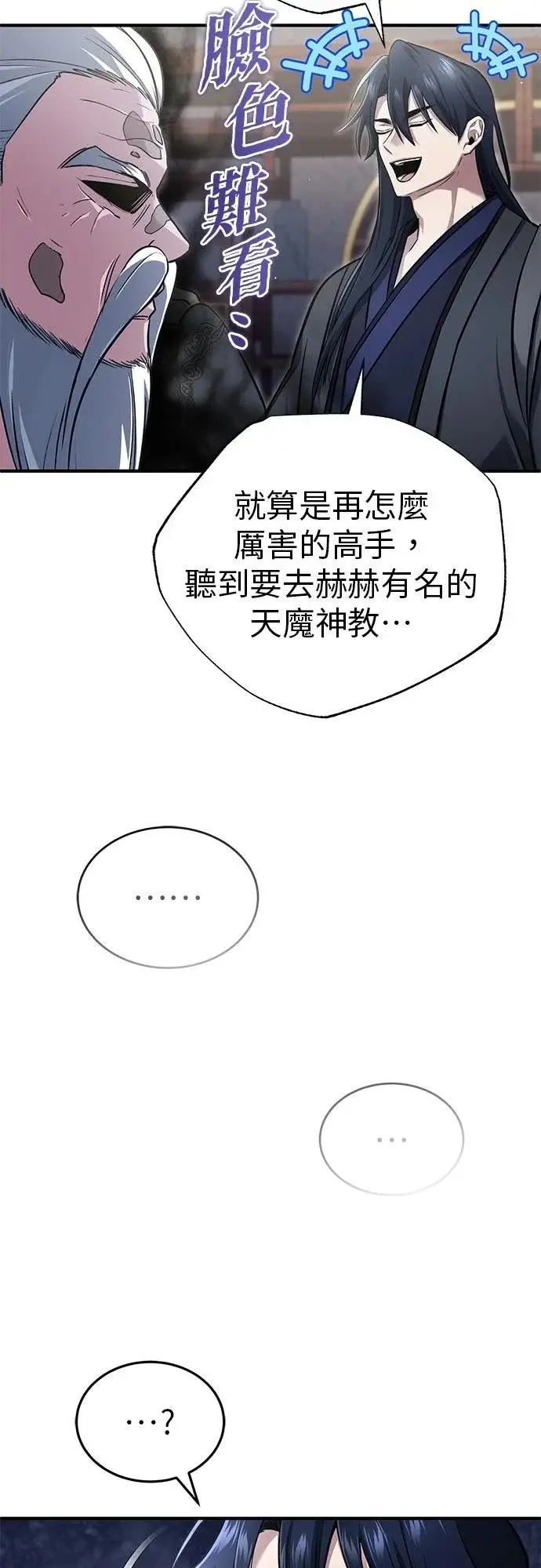 《重生者的隐退生活》第75话图47
