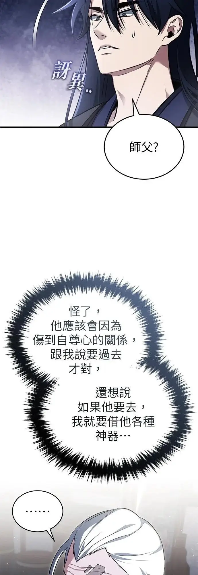 《重生者的隐退生活》第75话图48