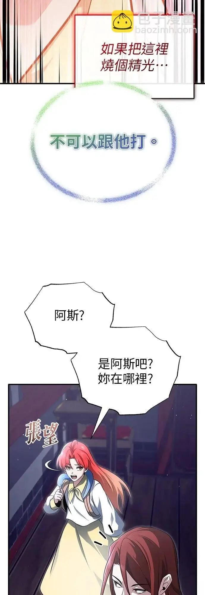 《重生者的隐退生活》第75话图5