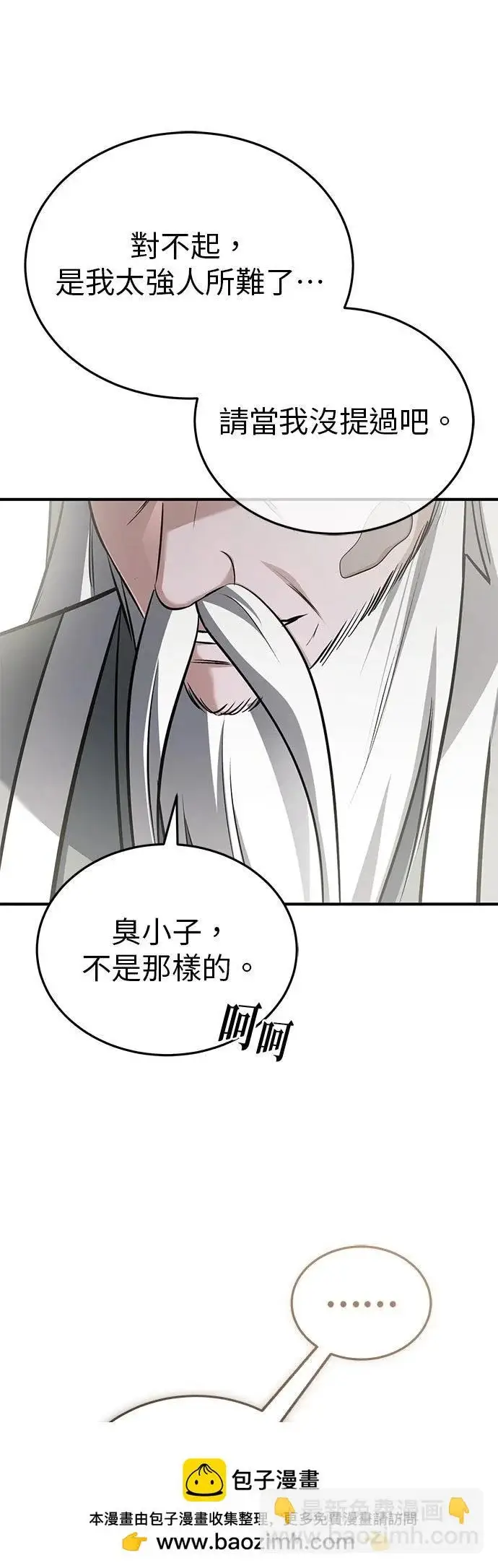 《重生者的隐退生活》第75话图50