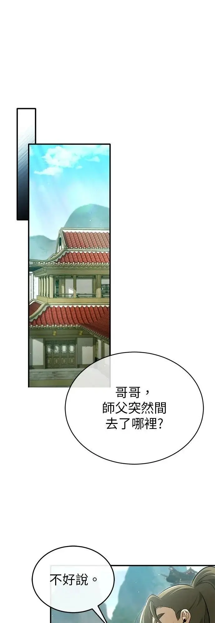 《重生者的隐退生活》第75话图52