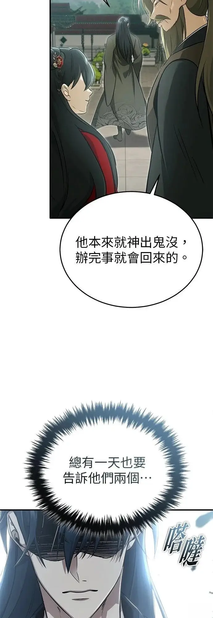 《重生者的隐退生活》第75话图53