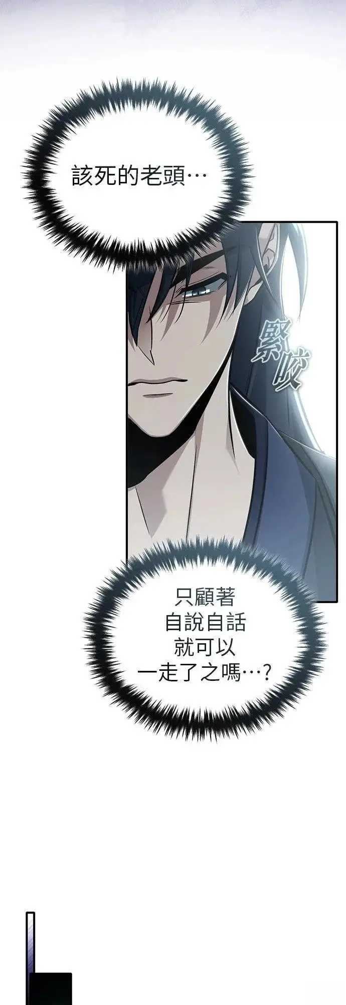《重生者的隐退生活》第75话图56
