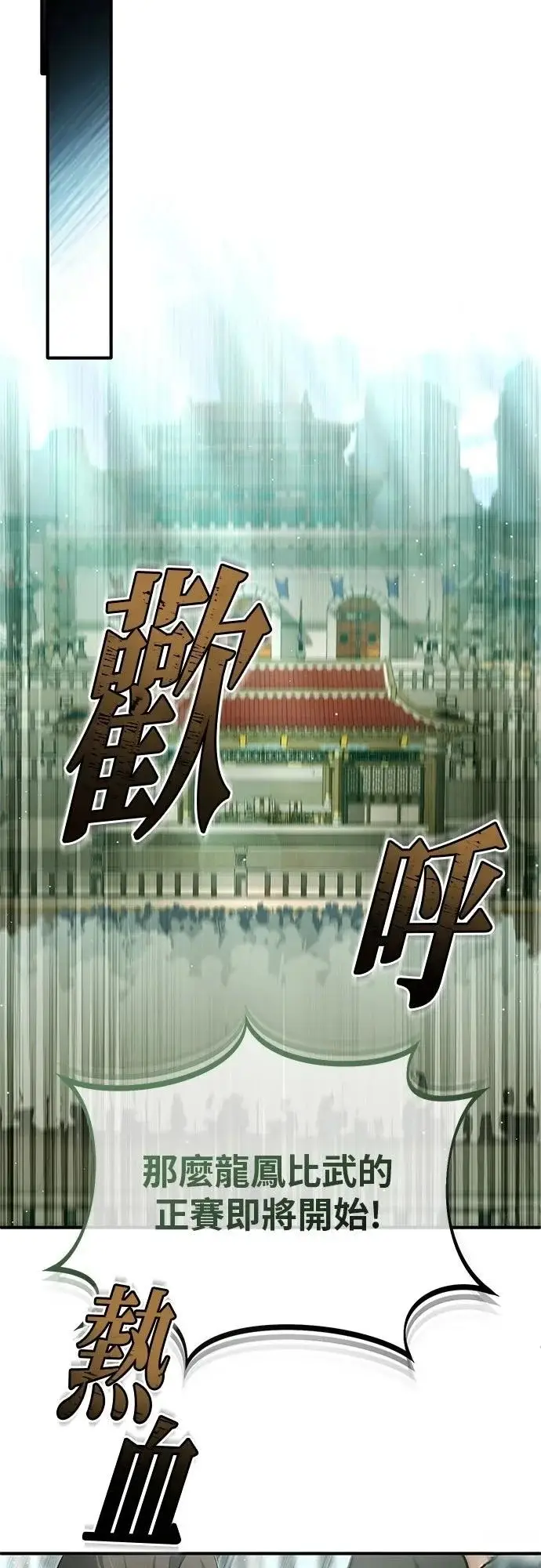 《重生者的隐退生活》第75话图57