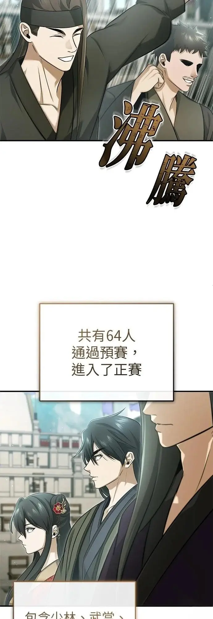 《重生者的隐退生活》第75话图58