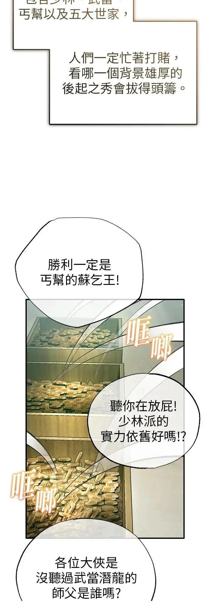 《重生者的隐退生活》第75话图59