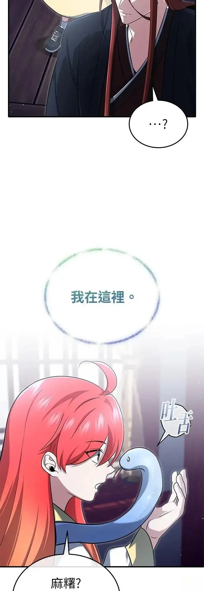 《重生者的隐退生活》第75话图6