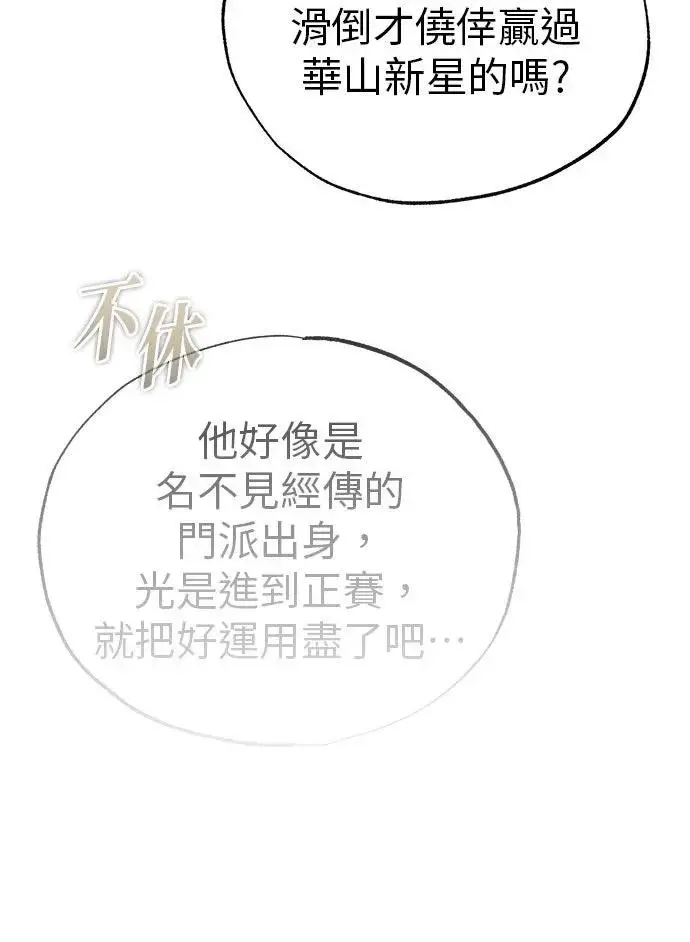 《重生者的隐退生活》第75话图61