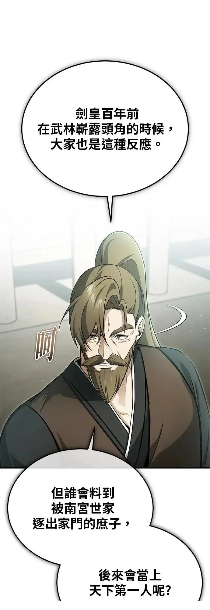 《重生者的隐退生活》第75话图62