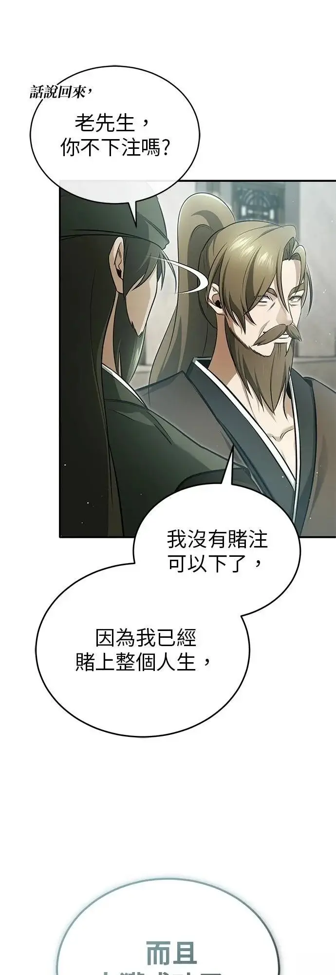 《重生者的隐退生活》第75话图64