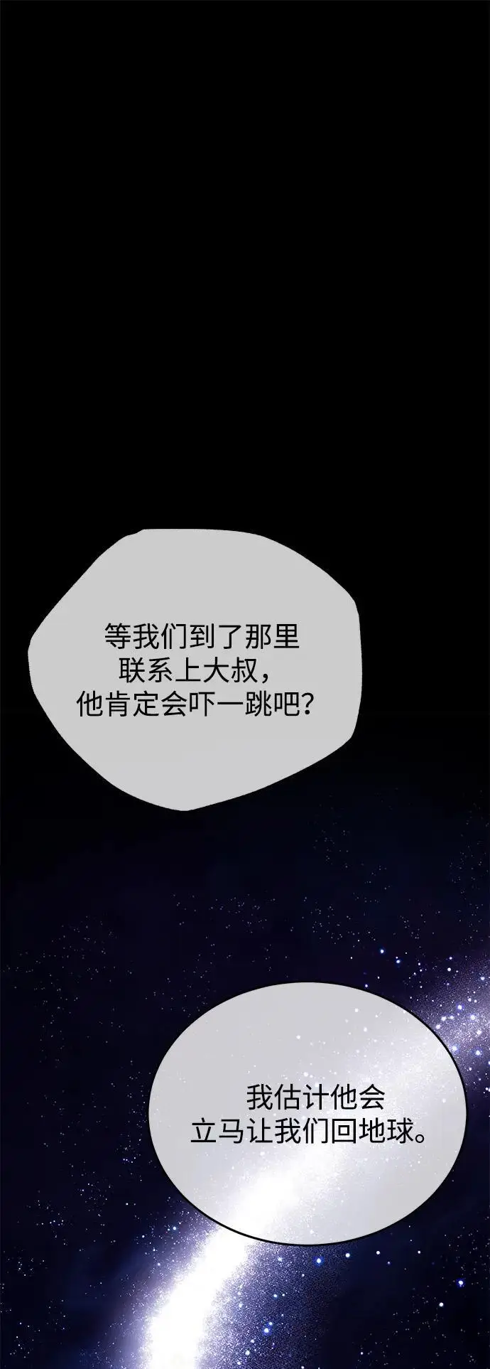 《重生者的隐退生活》第75话图68