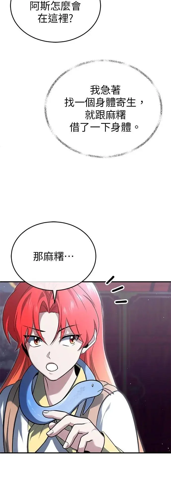 《重生者的隐退生活》第75话图7