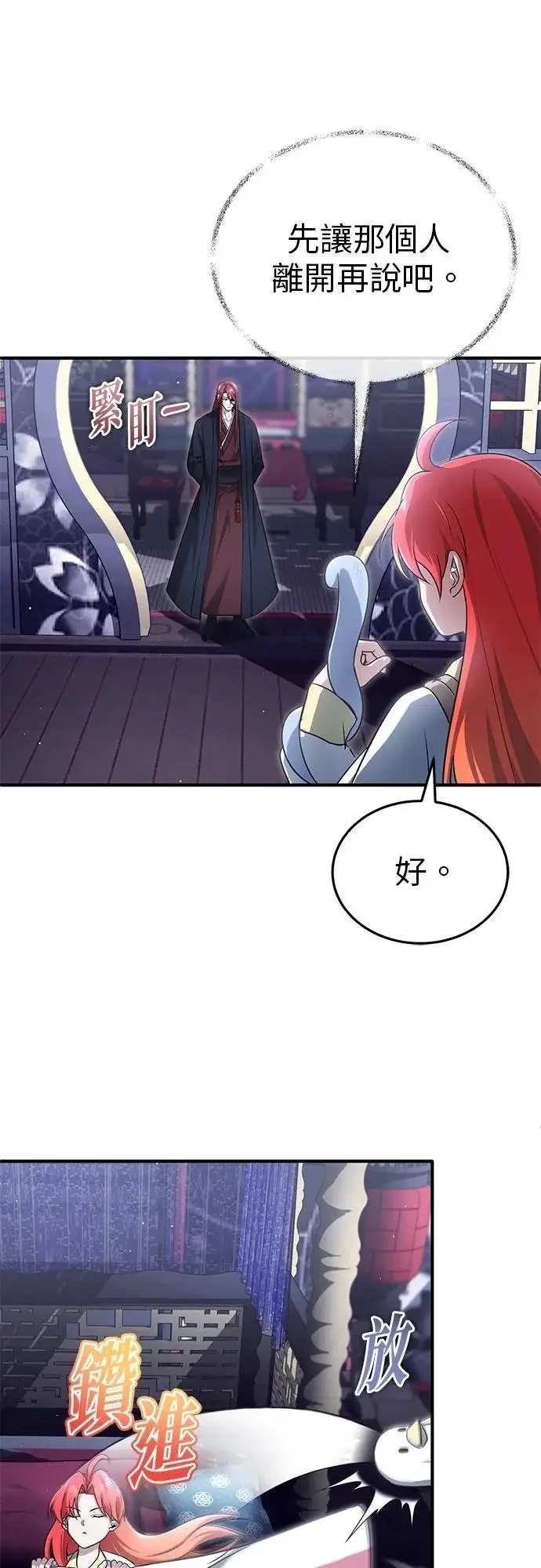 《重生者的隐退生活》第75话图8