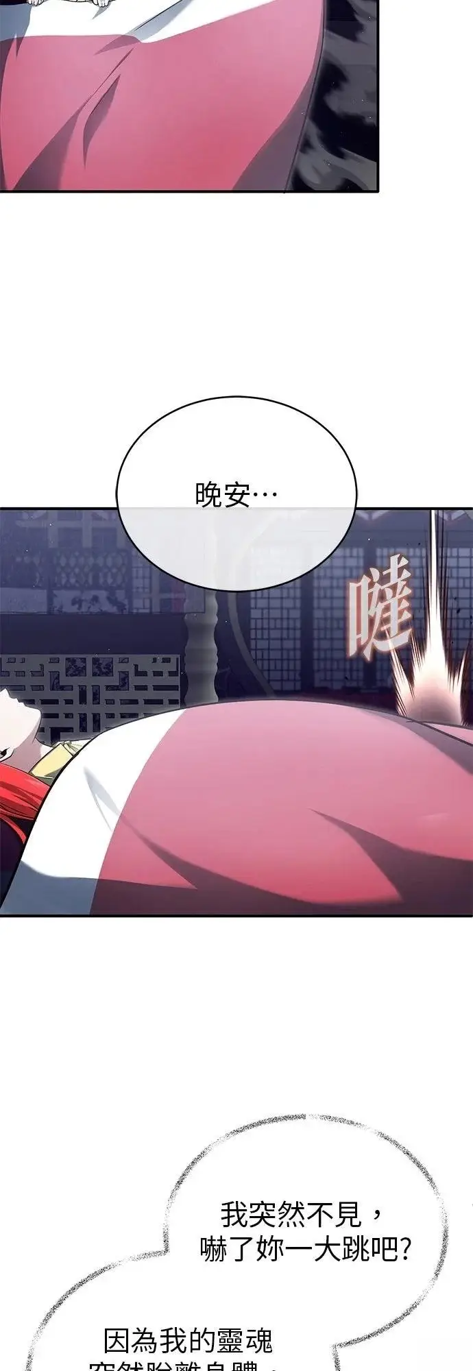 《重生者的隐退生活》第75话图9
