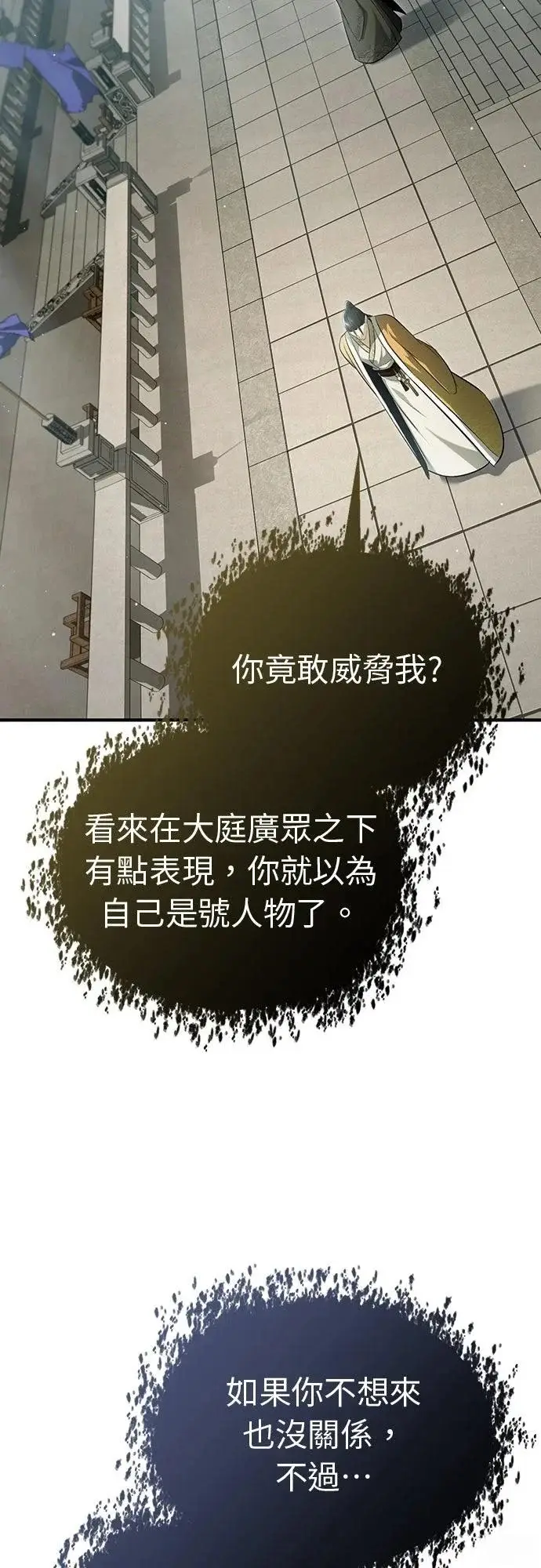 《重生者的隐退生活》第77话图10