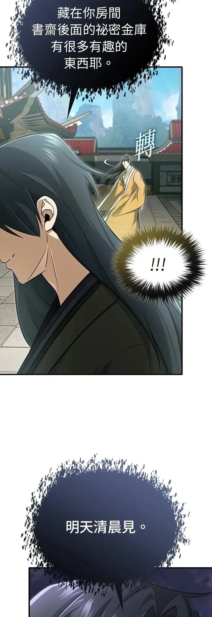 《重生者的隐退生活》第77话图11