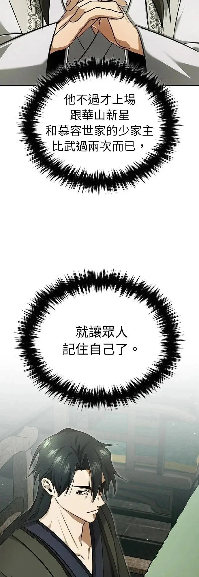《重生者的隐退生活》第77话图14